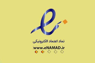  محدودیت‌های انقضای اینماد کسب‌وکارها در شرایط جنگ اعمال نخواهد شد