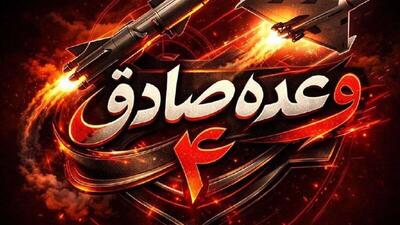  روابط عمومی سپاه: موج 51 علیه مبدا تجهیز جنگنده‌های اف 35 و اف 16 امریکا انجام شد