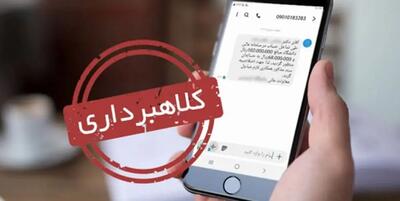  هشدار صندوق بازنشستگی به بازنشستگان / مراقب این تماس‌ها باشید