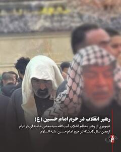  عکس: تصویری از رهبر انقلاب در ایام اربعین سال گذشته