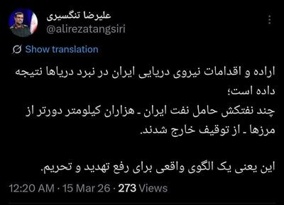  الگوی عبور از تحریم‌ها به روایت سردار تنگسیری