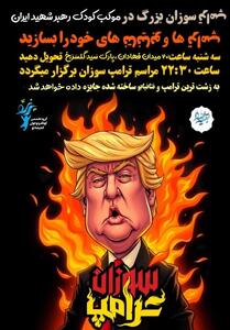  برگزاری آیین «ترامپ‌سوزان» در فهادان یزد - تسنیم