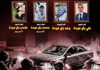  حماس: قتل عام خانواده فلسطینی در کرانه باختری جنایت جنگی است - تسنیم