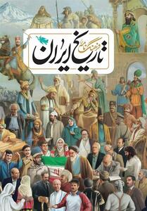  ملتی که ریشه‌های خود را می‌شناسد در سخت‌ترین روزها هم می‌ایستد - تسنیم