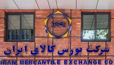  نحوه عرضه محصولات در ایام نوروز در بورس کالا اعلام شد