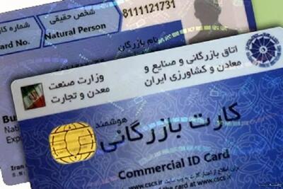  تمام کارت‌های بازرگانی منقضی‌شده تا خردادماه تمدید شد