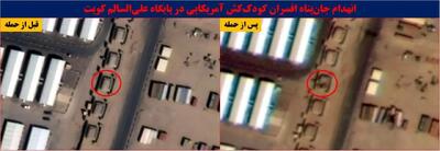  تصاویر ماهواره‌ای جدید از آسیب به محل اقامت سربازان و پایگاه‌های آمریکایی/ عکس