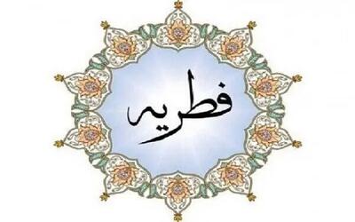  میزان مبلغ فطریه و کفاره روزه سال ۱۴۰۴ چه قدر است؟