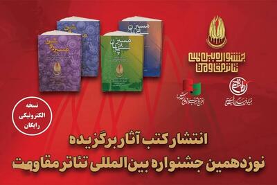  عرضه رایگان نمایشنامه‌های برگزیده جشنواره تئاتر مقاومت