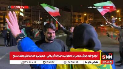 ساعت 3 نیمه شب و مردم همچنان در خیابان های پایتخت/ تکبیر مردم پس از شنیده شدن صدای انفجار در میدان انقلاب تهران + فیلم