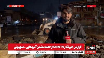  گزارش خبرنگار SNNTV: حمله پهپادی به چهارراه مولوی تهران؛ هدف قرار گرفتن نقطه‌ای غیرنظامی و تلاش برای اختلال در زندگی مردم + فیلم