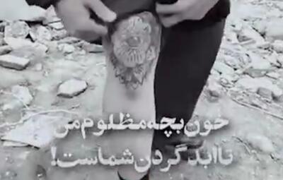  خون بچه مظلوم من تا ابد گردن شماست