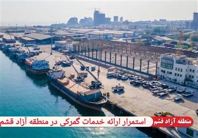  استمرار ارائه خدمات گمرکی در منطقه آزاد قشم - تسنیم