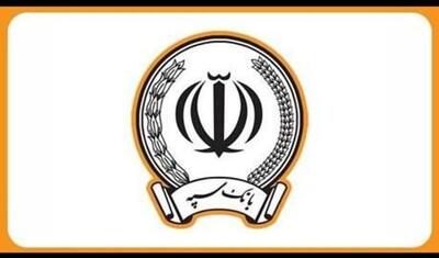  اطلاعیه بانک سپه درباره خدمت‌رسانی در روزهای پایانی سال ۱۴۰۴