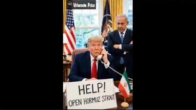  ویدئو جالب درخواست ترامپ از همه کشورها برای باز کردن تنگه هرمز