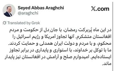  قدردانی عراقچی از حمایت و همدلی حکومت و مردم افغانستان با ایران