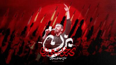  نماهنگ جدید «بزن که خوب می‌زنی» مهدی رسولی
