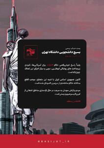  توییت حساب رسمی بسیج دانشجویی دانشگاه تهران در واکنش به خوش‌رقصی حکام خودفروخته عرب