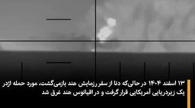  تصاویر تکان دهنده از ناوشکن دنا و ملوانان شهیدش
