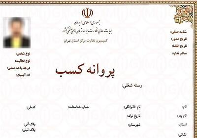  بستر صدور پروانه کسب  برای افراد کمتر از18 سال  مهیا شود - تسنیم