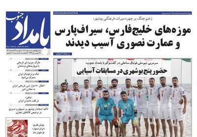  روزنامه بوشهر در 26اسفند/خارگ جزیره تاریخی با مرواریدهای درخشان - تسنیم