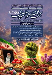  سینِ هشتم؛ سلحشوری - تسنیم