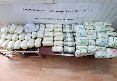  کشف 48 کیلو هروئین در مرز دوغارون توسط مرزبانان - تسنیم
