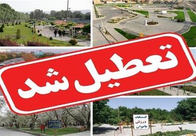  تعطیلی بوستان‌های جنگلی و بانوان مشهد از امروز - تسنیم