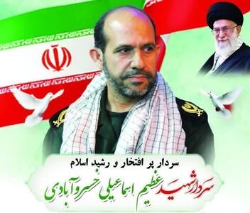  شهادت معاون فرمانده بسیج در حمله به تهران