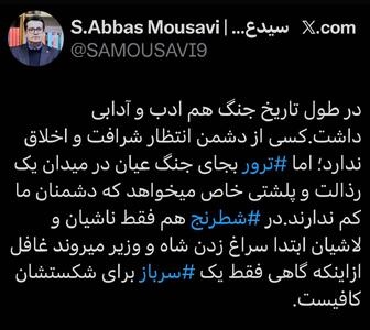  واکنش سید عباس موسوی به ترور شهید لاریجانی