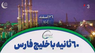  افزایش ارزش پرتفوی فارس در پایان اسفند