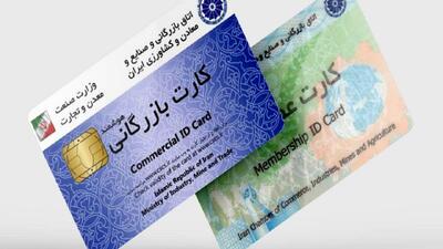  تمدید اعتبار کارت‌های بازرگانی تا ۹ خرداد