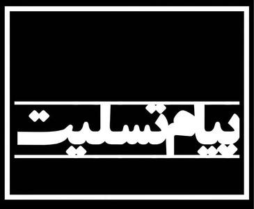  ️پیام تسلیت وزیر فرهنگ و ارشاد اسلامی در پی درگذشت آیت‌الله محمدابراهیم جناتی شاهرودی