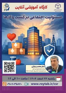  مسئولیت اجتماعی بنگاه‌ها در خدمت مهارت‌آموزی و اشتغال