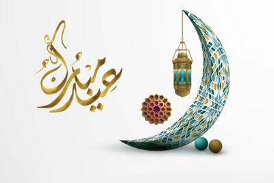  شنبه اول فروردین، روز عید سعید فطر است
