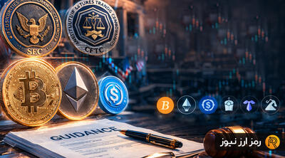  موضع جدید SEC در مورد رمزارزها، همه را شگفت‌زده کرد!