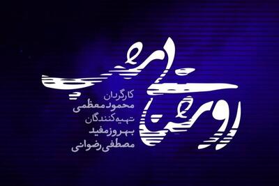  رونمایی از لوگوی سریال «روشنایی شب» + زمان پخش