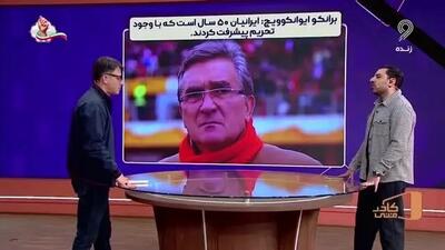  پیام برانکو برای جنگ: ایران وطن دوم من است