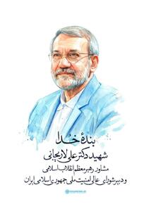  پیکر شهید لاریجانی در حرم حضرت معصومه(س) به خاک سپرده می‌شود/جزئیات مراسم اعلام شد