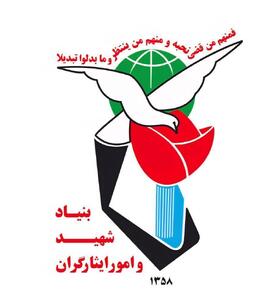  پیام بنیاد شهید و امور ایثارگران در پی شهادت دکتر علی لاریجانی دبیر شورای عالی امنیت ملی
