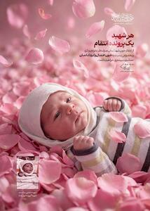  هر شهید یک پرونده انتقام