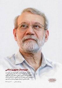  چهره ممتاز جمهوری اسلامی
