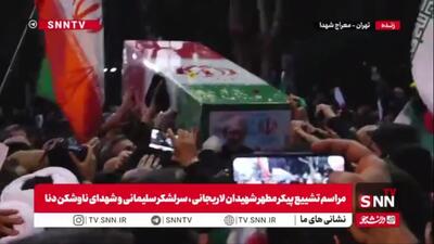  وداع جانسوز و تشییع باشکوه پیکر مطهر شهید دکتر علی لاریجانی بر شانه‌های مردم در معراج الشهدای تهران