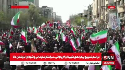  حضور گسترده و دشمن سوز مردم در مراسم تشییع پیکر مطهر شهیدان لاریجانی، سرلشکر سلیمانی و شهدای ناوشکن دنا و بیعت با رهبر معظم انقلاب
