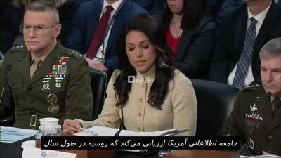  مدیر اطلاعات ملی آمریکا: طبق ارزیابی جامعه اطلاعاتی، روسیه در درگیری اوکراین دست بالا را دارد