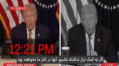  تمسخر مواضع ضدونقیض ترامپ در شبکه CNN آمریکا