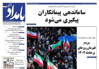  روزنامه بوشهر در 27اسفند/تداوم تولید پتروشیمی خارگ زیر آتش جنگ - تسنیم