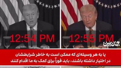  تمسخر مواضع ضد و نقیض ترامپ در شبکه CNN آمریکا