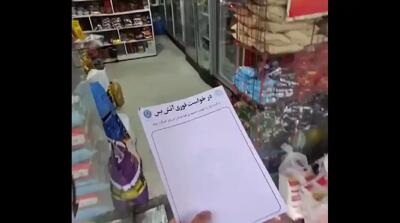 واکنش مردم ایران به درخواست جمع آوری امضا برای آتش بس