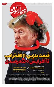  قیمت بنزین؛ از لاف ترامپ تا افزایش ۵۰ درصدی
